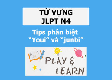 phân biệt từ Youi và junbi