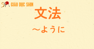 ~ように