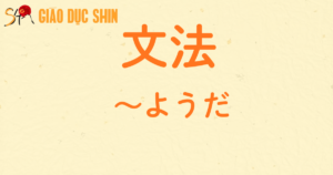 ~ようだ
