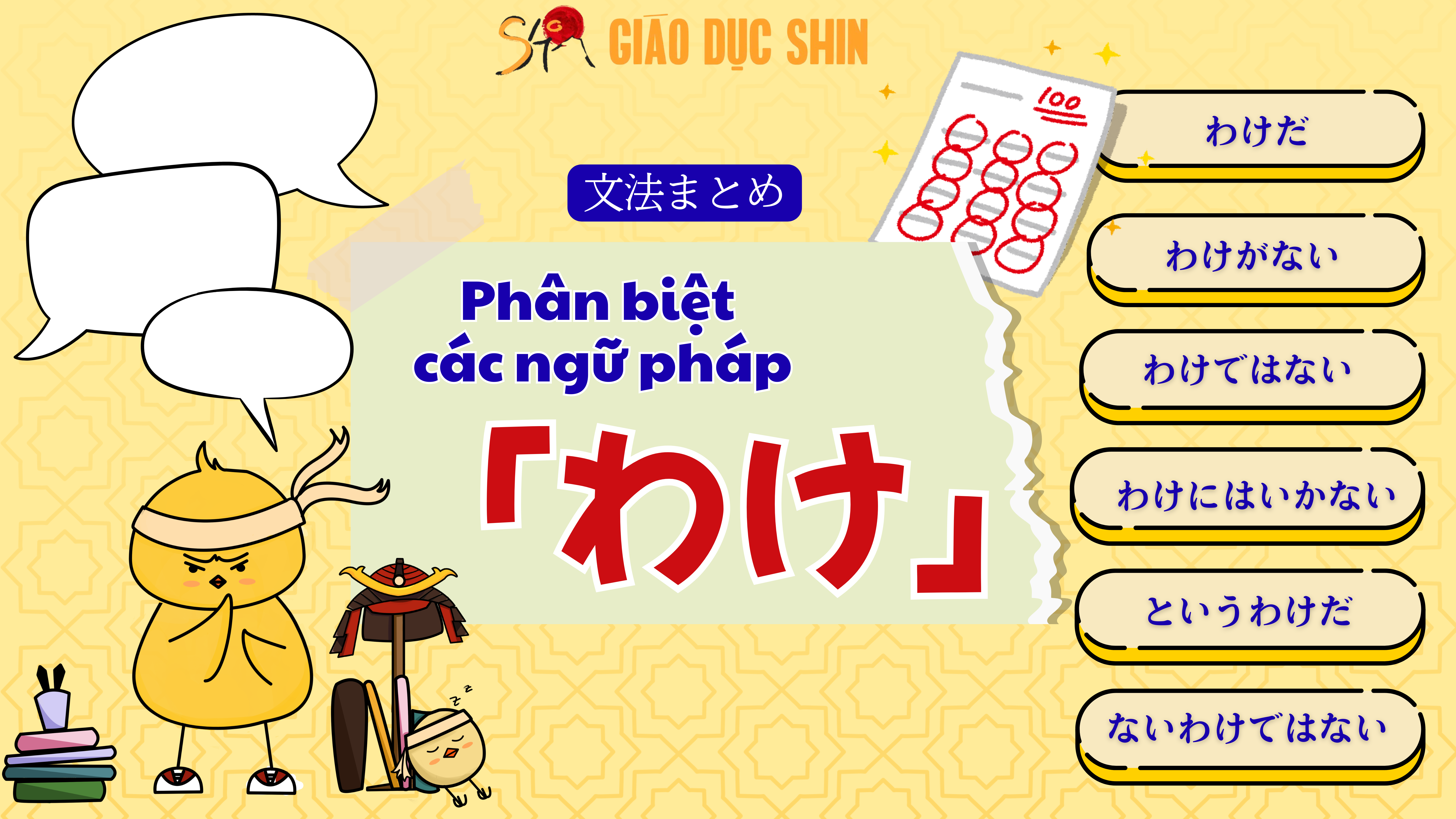 NGỮ PHÁP 「わけ」