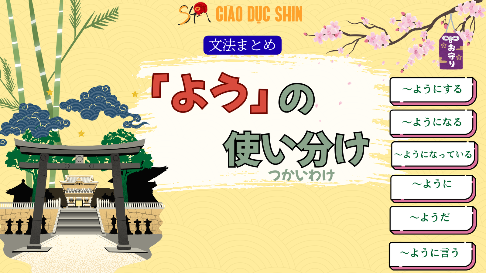 よう