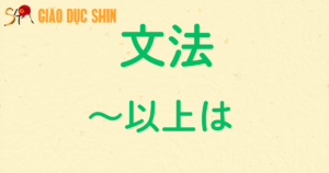 ~以上は